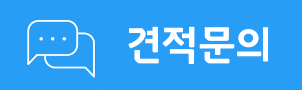 무료 견적 문의 - 하수구수사대 방문 견적 신청